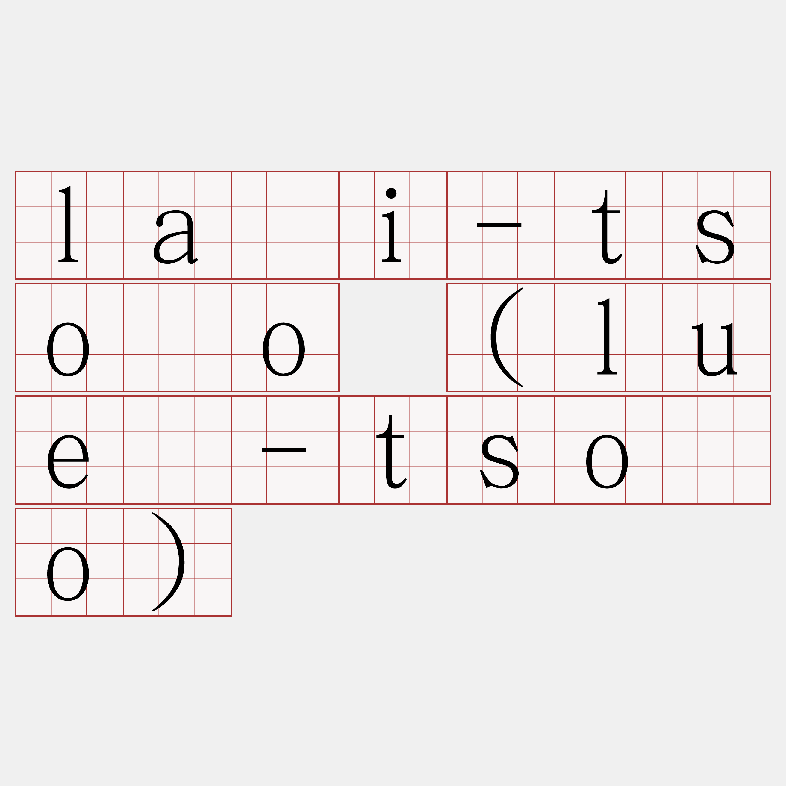 lāi-tsōo (luē-tsōo)